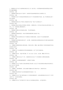 危险化学品生产经营单位其他从业人员（上海）模拟考试题库试卷第125份含解析