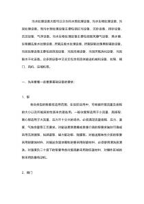 污水处理设备汇总 (2)
