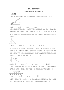 人教版八年级数学下册《勾股定理的应用》期末专题复习(含答案)