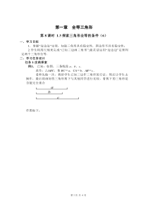 《“SSS”》教学设计2-八年级上册数学苏科版