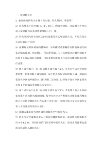 防火门设置场所汇总