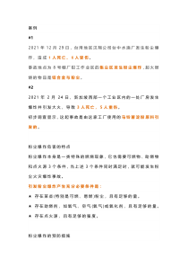 粉尘爆炸的危害特点和预防措施详解