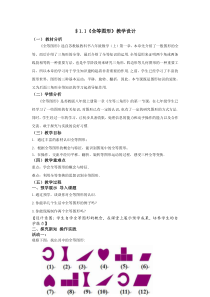 《1.1 全等图形》教学设计2-八年级上册数学苏科版