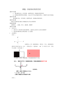 《2.2 轴对称的性质》教学设计3-八年级上册数学苏科版