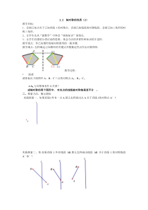 《2.2 轴对称的性质》教学设计2-八年级上册数学苏科版