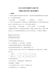 2023年北师大版数学七年级下册《变量之间的关系》期末巩固练习（含答案）