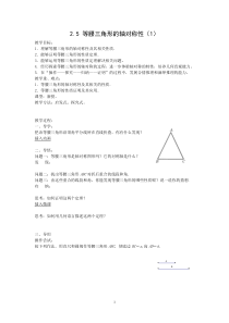 《2.5 等腰三角形的轴对称性》教学设计3-八年级上册数学苏科版