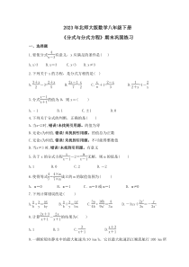 2023年北师大版数学八年级下册《分式与分式方程》期末巩固练习（含答案）