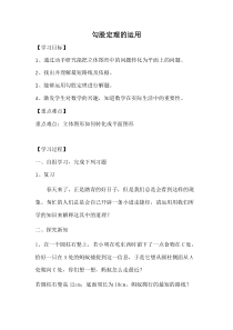 《3.3 勾股定理的简单应用》教学设计2-八年级上册数学苏科版