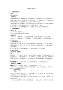《6.1 函数》教学设计2-八年级上册数学苏科版