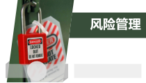 风险管理培训课件