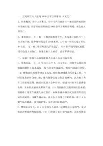 企业管理课件：仓储事故汇编