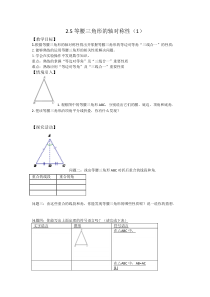 《2.5 等腰三角形的轴对称性》教学设计2-八年级上册数学苏科版