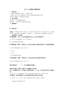 《4.2 立方根》教学设计2-八年级上册数学苏科版