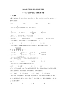 2023年苏科版数学七年级下册《一元一次不等式》期末练习卷（含答案）
