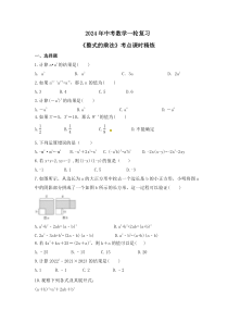 2024年中考数学一轮复习 考点课时练习(38份打包，含答案)