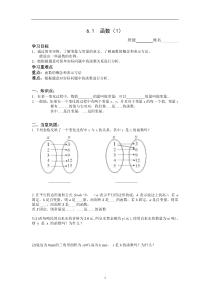 《6.1 函数》教学设计3-八年级上册数学苏科版