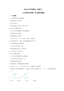 2024年中考数学一轮复习《几何基本作图》考点课时精炼(含答案)