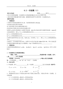 《6.2 一次函数》教学设计2-八年级上册数学苏科版