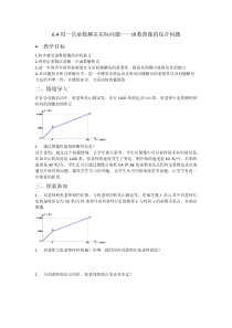 《6.4 用一次函数解决问题》教学设计2-八年级上册数学苏科版