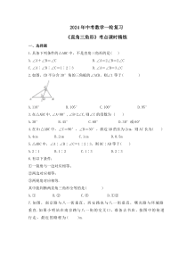 2024年中考数学一轮复习《直角三角形》考点课时精炼(含答案)