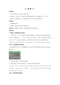 《6.1 函数》教学设计4-八年级上册数学苏科版