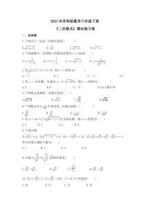2023年苏科版数学八年级下册《二次根式》期末练习卷（含答案）