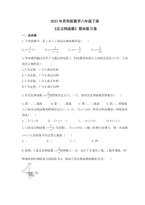 2023年苏科版数学八年级下册《反比例函数》期末练习卷（含答案）