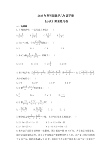 2023年苏科版数学八年级下册《分式》期末练习卷（含答案）
