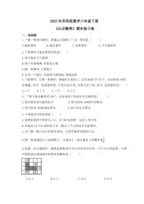 2023年苏科版数学八年级下册《认识概率》期末练习卷（含答案）