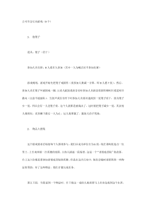 公司年会互动游戏（9个）