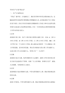 车间生产计划四定法