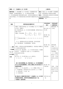 《6.5 一次函数图二元一次方程组》教学设计2-八年级上册数学苏科版