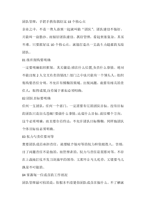 团队管理：手把手教你抓好这10个核心点