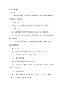 标识管理规定