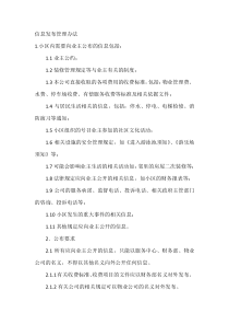 信息发布管理办法