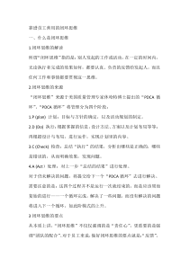 靠谱员工善用的闭环思维