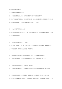 物流部长的成功应聘经验