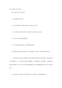 仓库主管的主要工作职责
