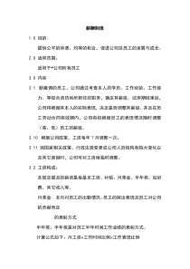 XX公司薪酬制度