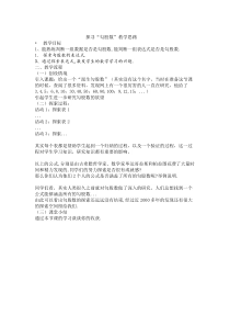 《数序活动 探寻“勾股数”》教学设计2-八年级上册数学苏科版