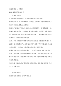 设备管理的11个指标