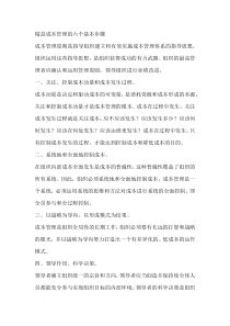 精益成本管理的六个基本步骤