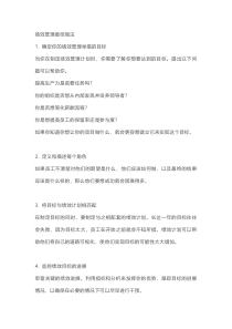 绩效管理最佳做法