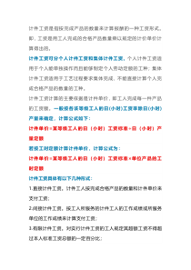 工厂计件工资的方案