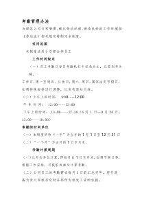 考勤管理办法