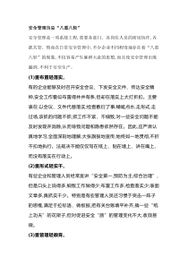 安全管理中的“八重八轻”
