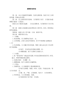 XX公司薪酬管理章程