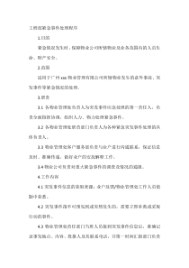 工程部紧急事件处理程序