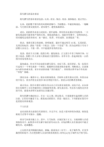 职场宝典之如何撰写和投递简历